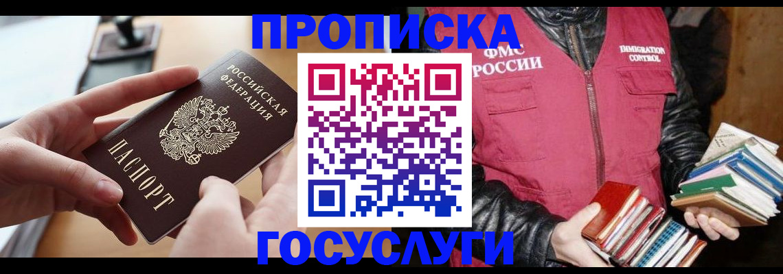 прописка паспорт в Балее