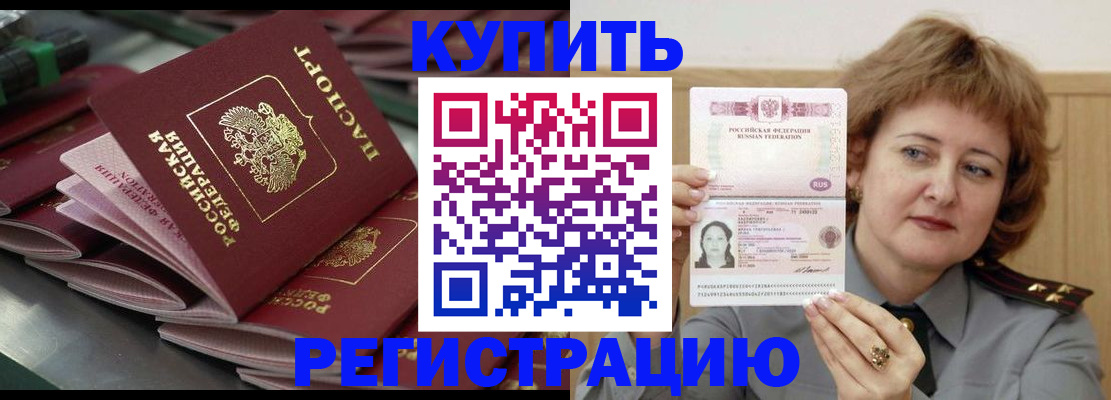 временная регистрация законно в Балее