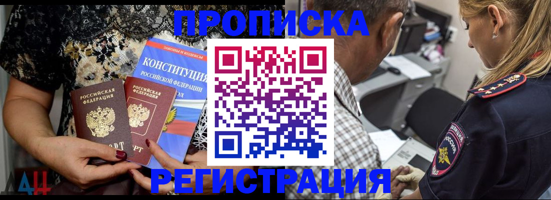 временная регистрация для школы в Балее
