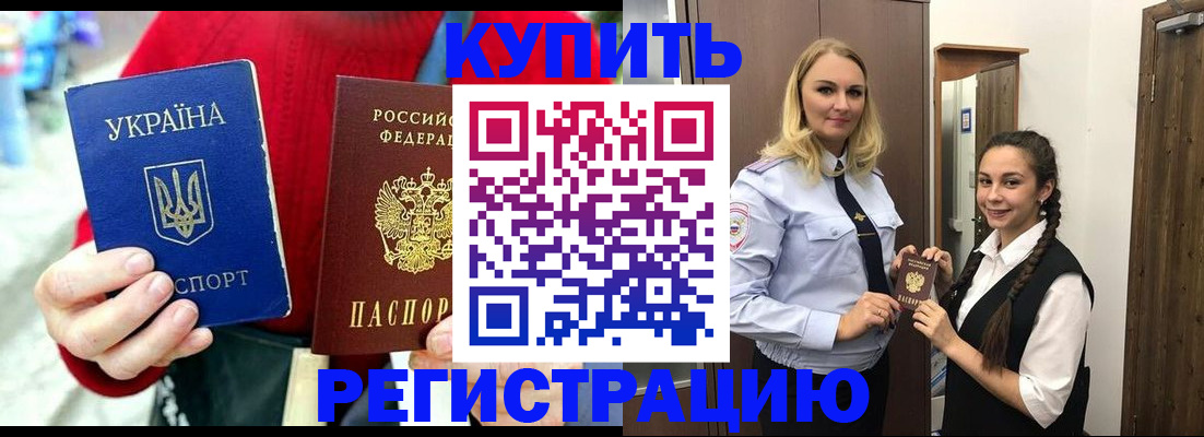 прописка в Балее